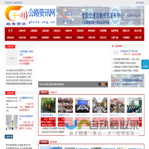 公路资讯网 - 全国政务信息一体化应用平台
