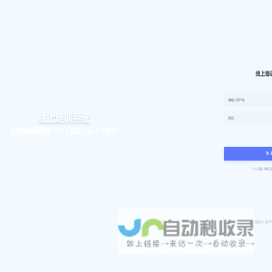线上培训系统