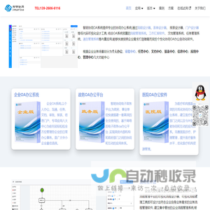 智明协同-OA-OA系统-OA办公系统-OA办公软件
