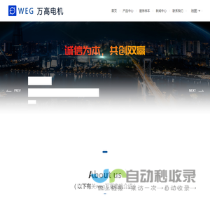 weg万高电机-中国南通万高电机制造有限公司奕步授权代理经销商