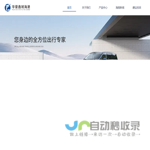 海南华夏鑫域投资置业有限公司