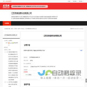 江苏灵佩信息科技有限公司-公司首页