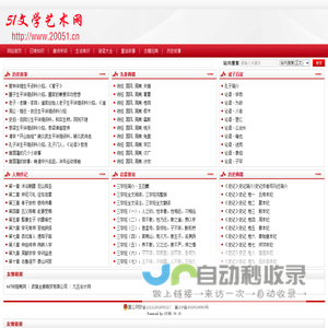 文学艺术网 文学艺术常识