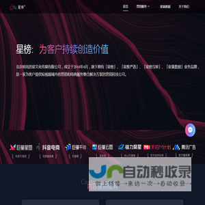 星榜——为客户持续创造与实现用户价值数字化赋能