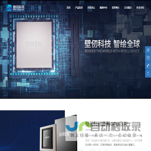 壁仞科技 智绘全球 | BIRENTECH