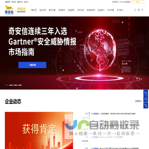 奇安信集团-新一代网络安全领军者