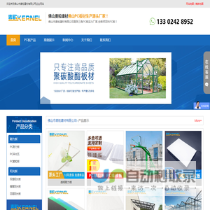 耐力板|pc板材生产厂家|pc耐力板厂家|pc阳光板厂家|国伟兴塑胶