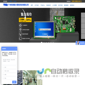 工业平板电脑_定制工业触摸屏电脑一体机价格|Linux|Android|WinCE|工业电脑厂家|工控机|嵌入式工业电脑|触摸屏人机界面|广州市微嵌计算机科技有限公司