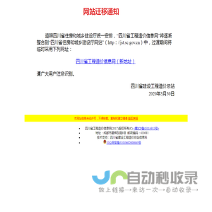 四川省工程造价信息网 欢迎你的光临!