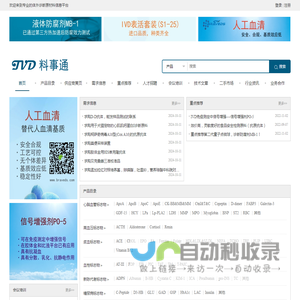 IVD体外诊断原材料信息平台 - 料事通ivdmat