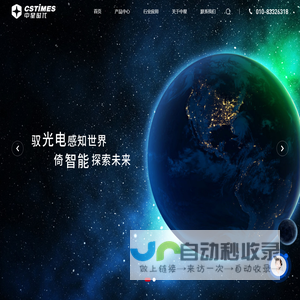 北京中星时代科技有限公司是在北京市中关村科技园区注册成立的一家专业从事于红外热成像、微光夜视、全固态激光器等智能装备以及高端光电系统研发、生产和销售的高新技术企业。-中星时代