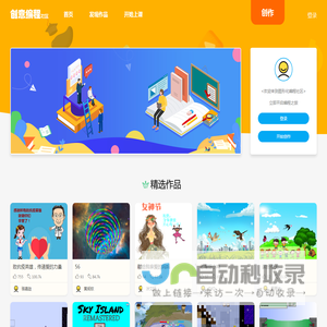 创意编程 - 图形化编程社区