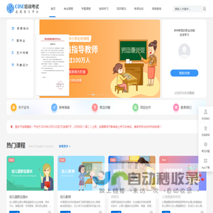 让知识为生活赋能-COSE职业技能在线学习平台