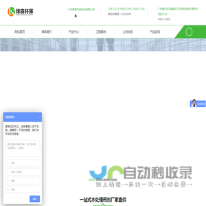 广州绿森环保科技有线公司