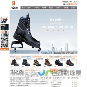 U-WORK_优工安全鞋_劳保鞋_安全鞋_足部防护知名品牌!--优工安全防护用品有限公司