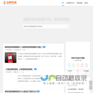 乐刷POS机免费办理--正规POS机办理网--深圳市万财网络有限公司