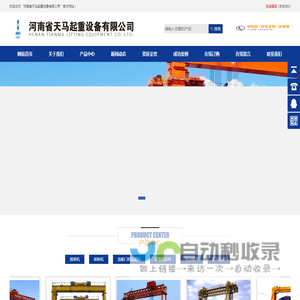 河南省天马起重设备有限公司