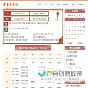 万年时历网黄道吉日吉时查询_老黄历查询