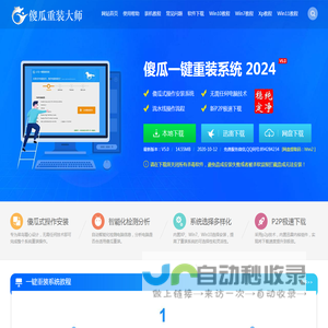 傻瓜一键重装系统官网_U盘装系统 - 让电脑小白也会用的一键重装系统软件