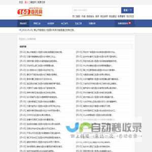 160商务网_免费发供求信息的B2B电子商务网站_(fa160.com)