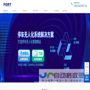 成都富尔特科技有限公司