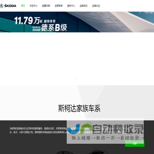 上汽大众斯柯达SKODA官网丨2024新款明锐PRO柯迪亚克柯米克GT-SUV汽车报价及图片参数配置