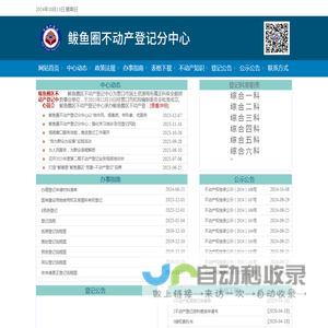 鲅鱼圈不动产登记分中心