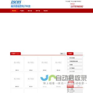 南京易视控电子科技有限公司