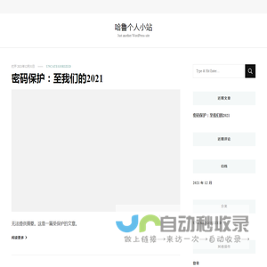 哈鲁个人小站 – Just another WordPress site