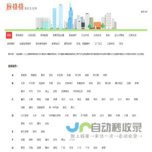 厨格格信息网