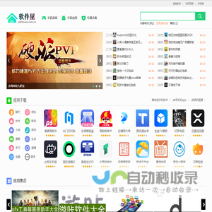 软件屋－软件下载、手机软件发布及手机版游戏下载、好玩的游戏手游推荐