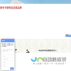 佛山新年华商业管理有限公司