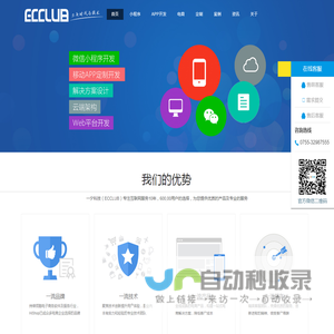 一夕科技(ECCLUB)_不负时代与技术,专注于移动互联网解决方案。