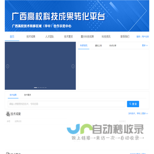 广西高校科技成果转化平台