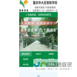 重庆市大足育新学校