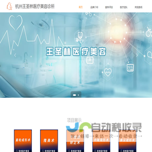 杭州整形,杭州微整形,杭州美容【整形专家】杭州王圣林医疗美容诊所『官网』