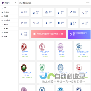 研招网-2025考研-研究生招生信息