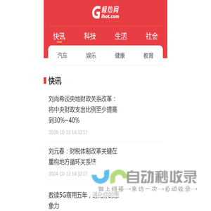 即热新闻——关注每天科技社会生活新变化gihot.com