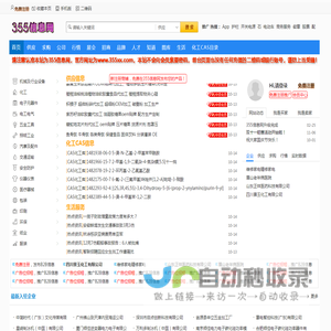 免费发布信息-B2B行业网站-355信息网