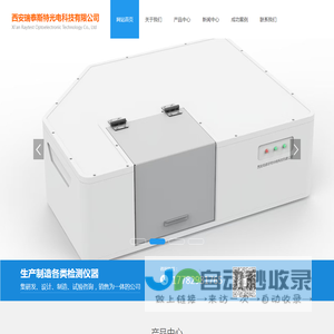 红外傅里叶光谱仪|红外光谱辐射计|材料光谱发射率测试仪|红外热像仪测试系统_西安瑞泰斯特光电科技有限公司
