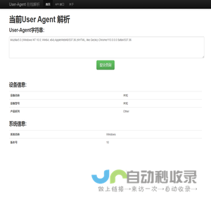 User-Agent 在线解析