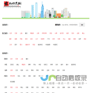 本地便民网 - 选择城市