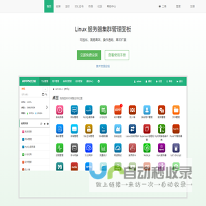 AppNode - Linux服务器集群管理面板