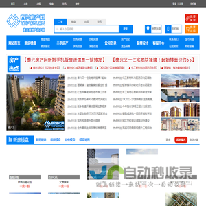 泰兴房产网,泰兴房产,泰兴二手房,泰兴房地产门户网