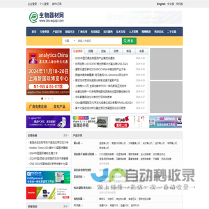 生物器材网－生物仪器、试剂、耗材和技术服务的专业信息平台