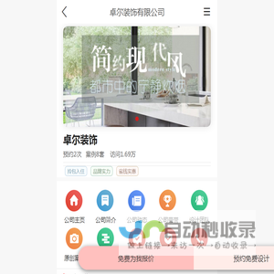 卓尔装饰_卓尔装饰有限公司-首页