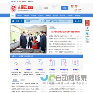 志愿云-领先全国的志愿服务信息系统3.0|中国志愿|志愿中国