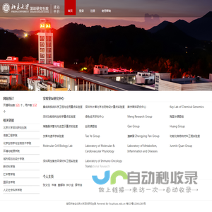 北京大学深圳研究生院建站平台 - 北京大学深圳研究生院建站平台