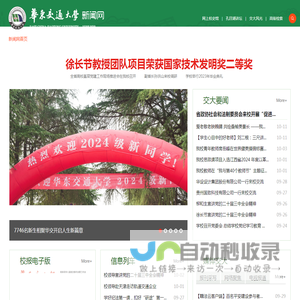 华东交通大学新闻网