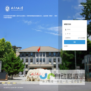 北方工业大学教师邮件系统